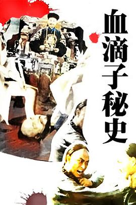 《鬼迷心窍 》海报